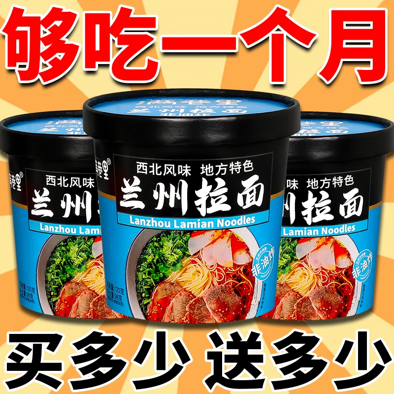 【19.9抢12桶】正宗兰州拉面大桶兰州牛肉面即食整箱宿舍零食代餐