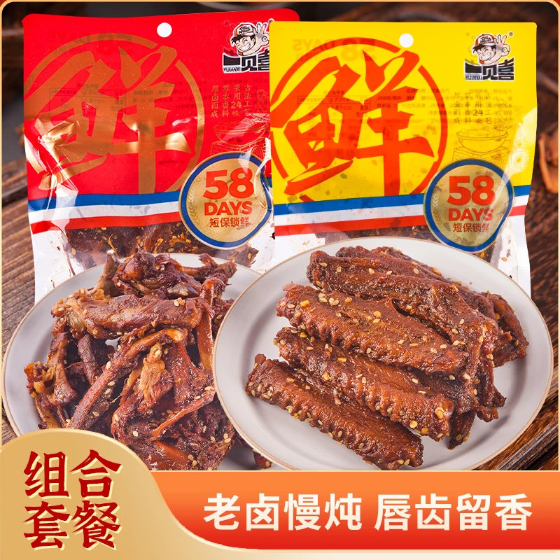 锁鲜鸭翅+锁鲜鸭锁骨100g/袋翅中翅尖肉类湖南风味卤味团购绝味