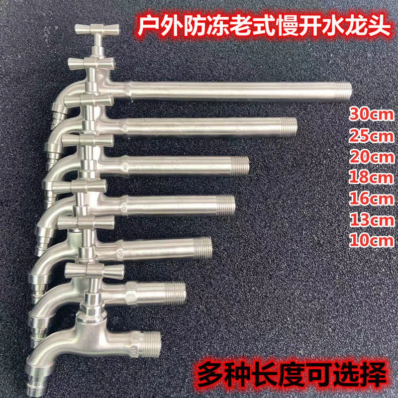 304不锈钢老式慢开户外水龙头防冻抗冻室外自来水洗衣机4分6水嘴