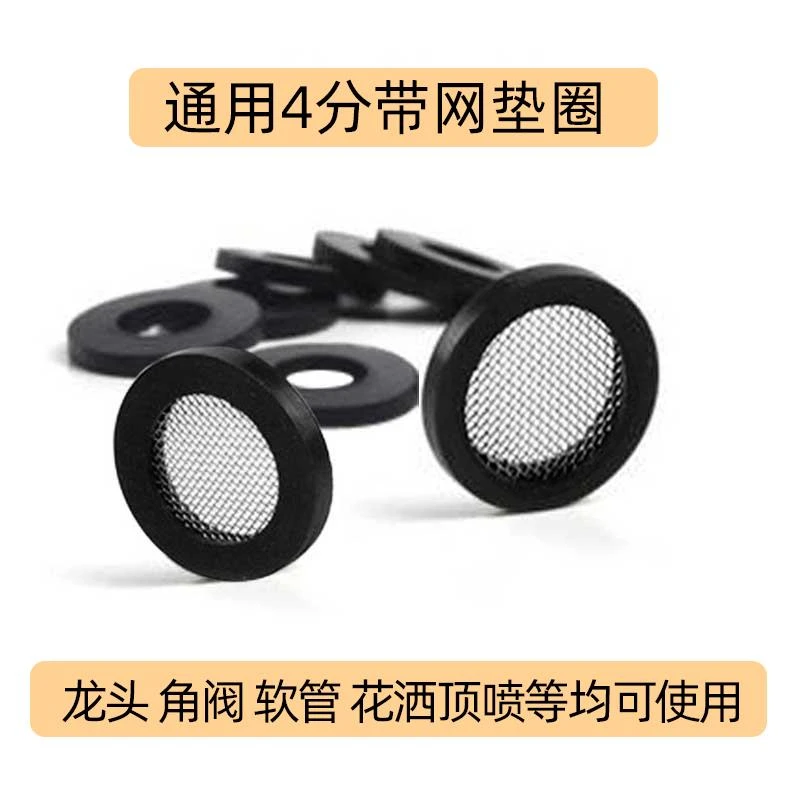 过滤网橡胶垫片4分垫圈波纹管淋浴软管进水管密封圈硅胶防水胶圈