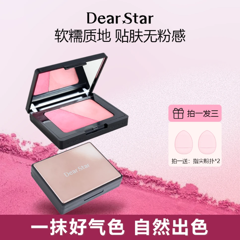 Dear star 沫小星秋冬双色胭脂腮红膏腮红泥