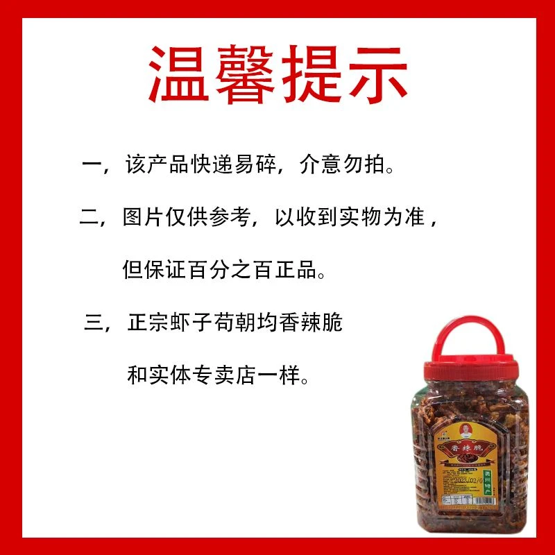 贵州特产遵义苟朝均虾子辣椒香辣脆香酥椒零食下酒菜佐餐