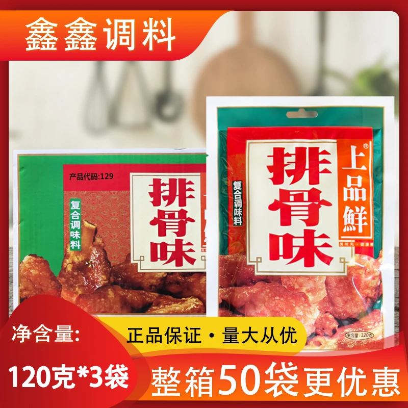 上品鲜排骨味蒸肉粉高汤调味料煲汤面条排骨饭排骨汤120g复合调料
