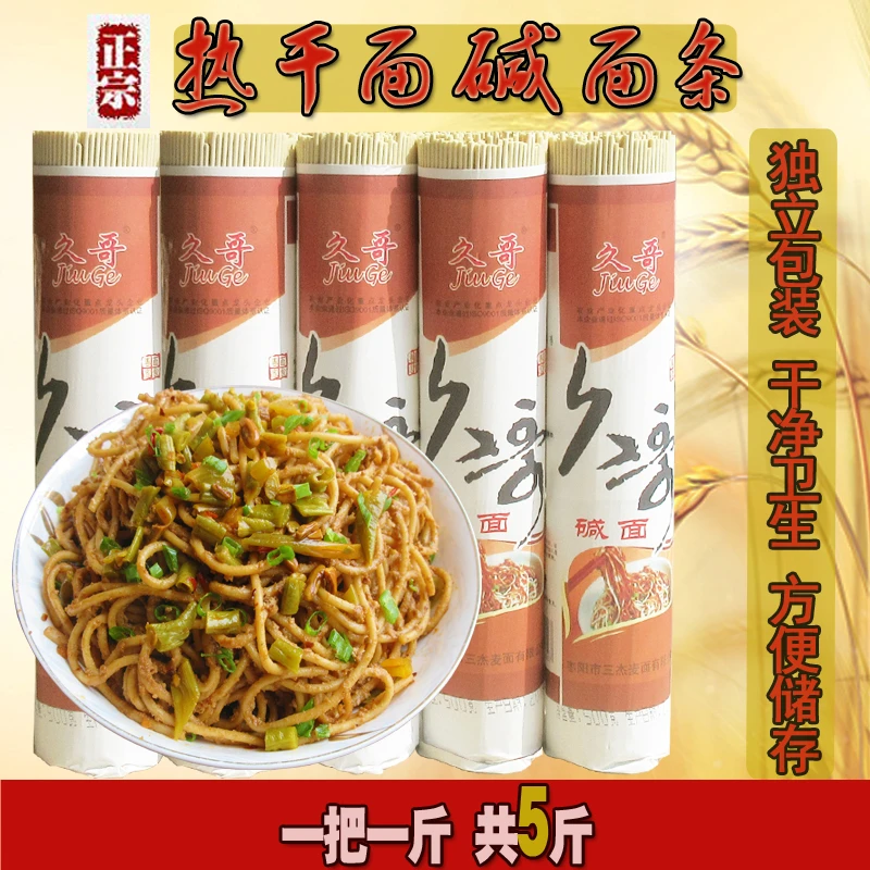 正宗湖北特产武汉风味热干面碱水面干碱面挂面拌面炒面凉面炸酱面