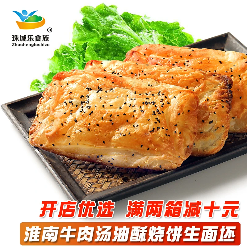 淮南牛肉汤油酥烧饼半成品坯子葱油饼碳烤香酥烧饼早餐开店商用饼