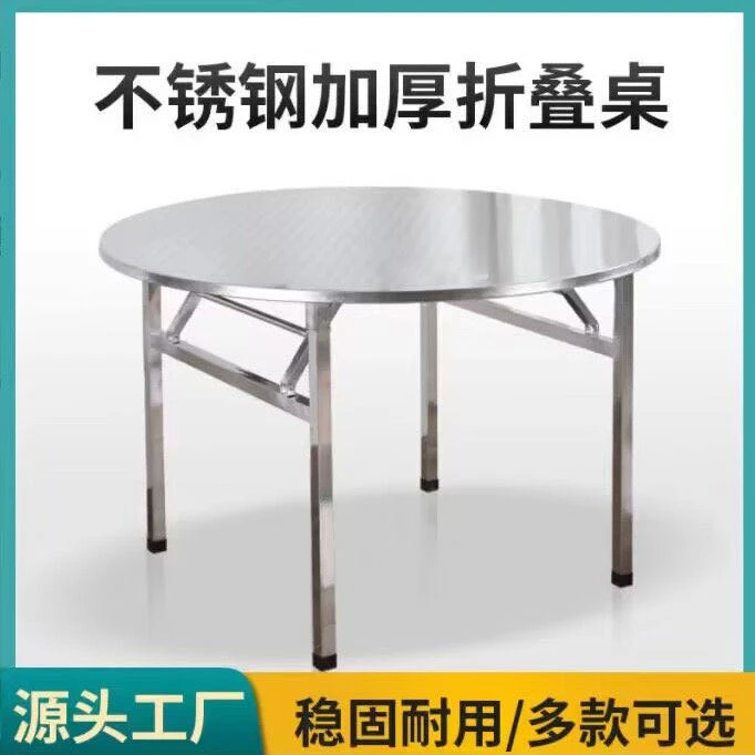 特厚不锈钢折叠圆桌子烧烤大排挡桌农村吃饭餐桌商用餐饮店桌外摆