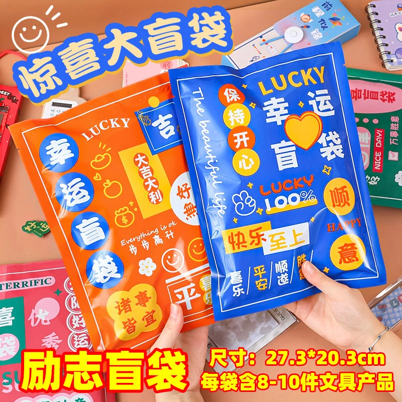 创意实用小学生奖励初中学习奖品小礼品幸运盲袋班级开学文具礼物