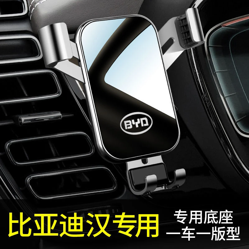 比亚迪汉手机车载支架专用导航用品比亚迪汉ev/dm汽车载手机支架