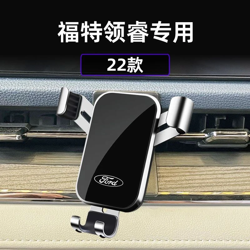 适用于福特领睿专用车载支架出风口支架导航架改装底座