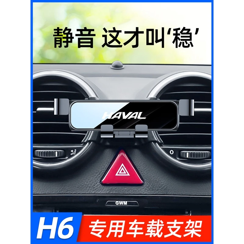 11-16款哈弗H6专用手机车载支架改装哈佛h6导航支架汽车装饰用品