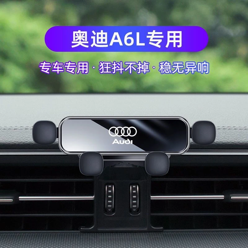 适用于奥迪12-22款A6L车载支架专用内饰改装卡扣式汽车导航架