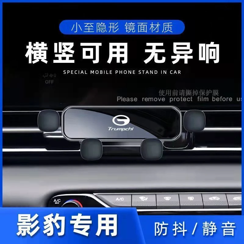 适用于传祺影豹车载支架专用内饰改装卡扣式出风口汽车导航架