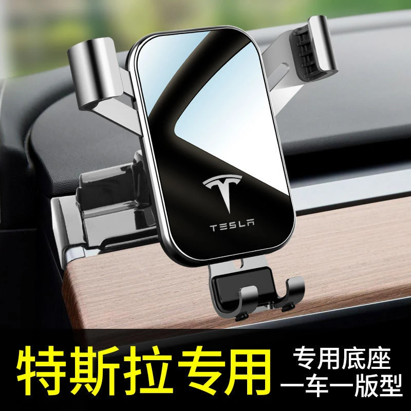 特斯拉model3/Y专用汽车载手机支架modelX/S导航重力款式手机支架
