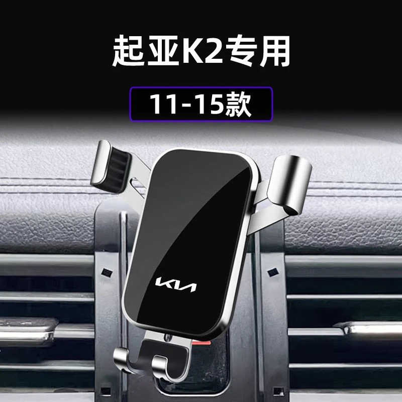 适用于起亚K2专用车载支架出风口支架导航架内饰改装底座