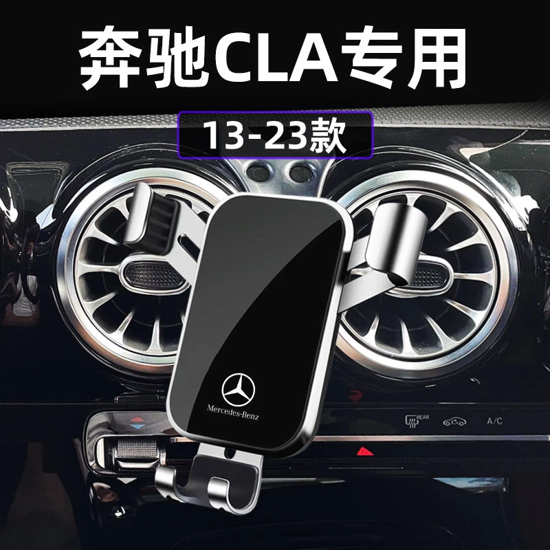 适用于奔驰CLA级专用车载支架车载支架出风口导航架改装内饰