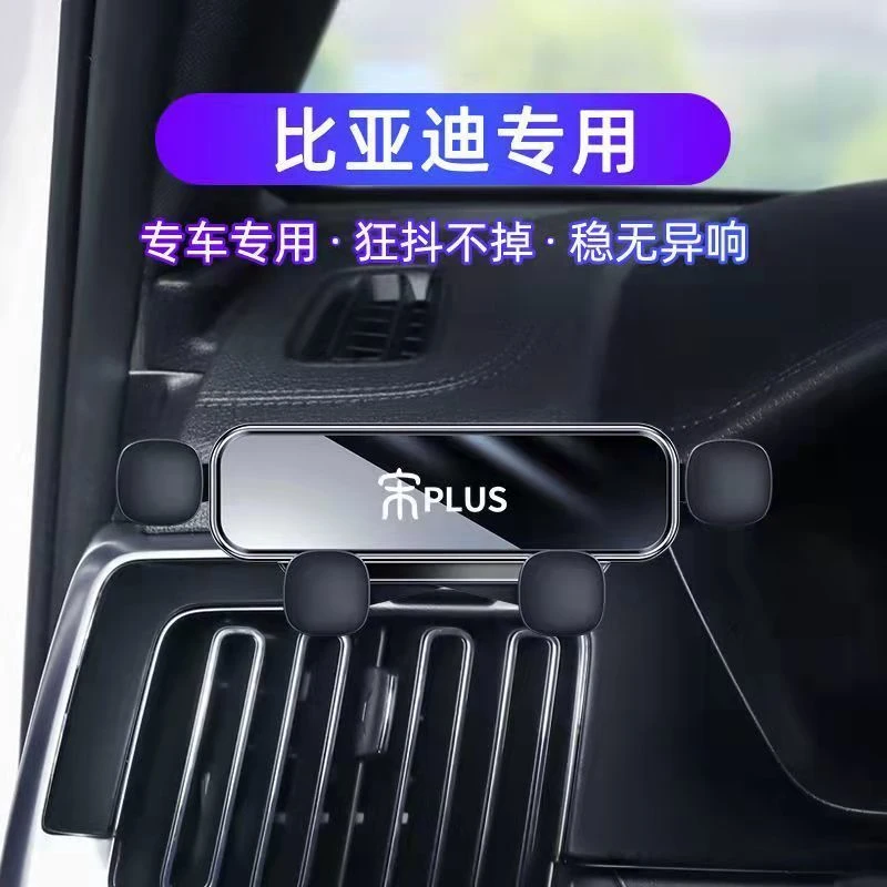 适用于宋PLUS/DMI车载支架专用EV出风口粘贴式内饰导航架