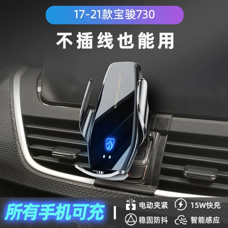 宝骏730专用支架无线充电配件大全改装爆改汽车用品全车实用