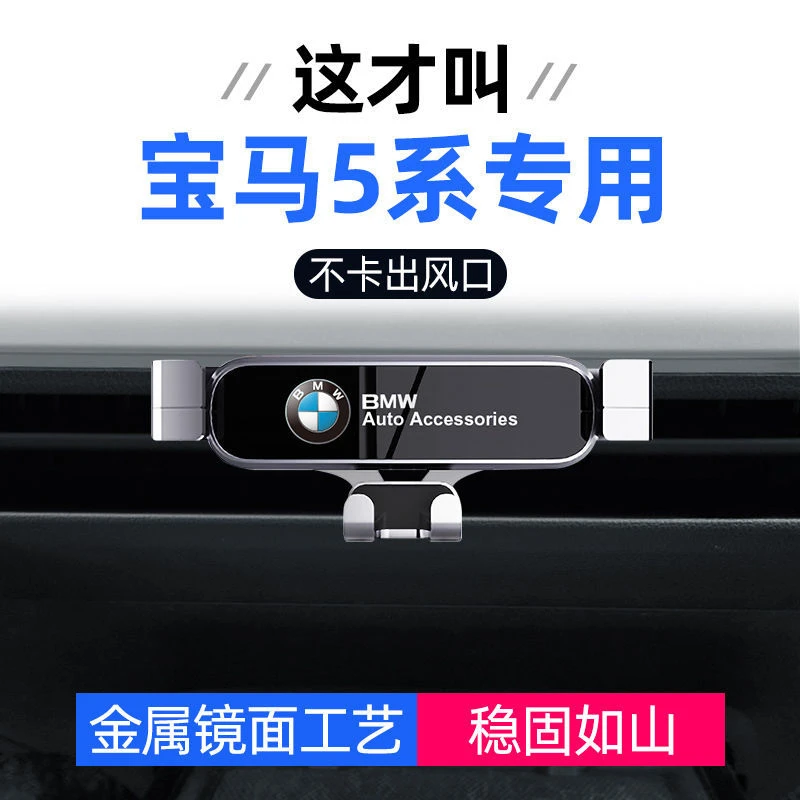 宝马五5系525/530li/535le车内装饰用品大全改装专用手机车载支架