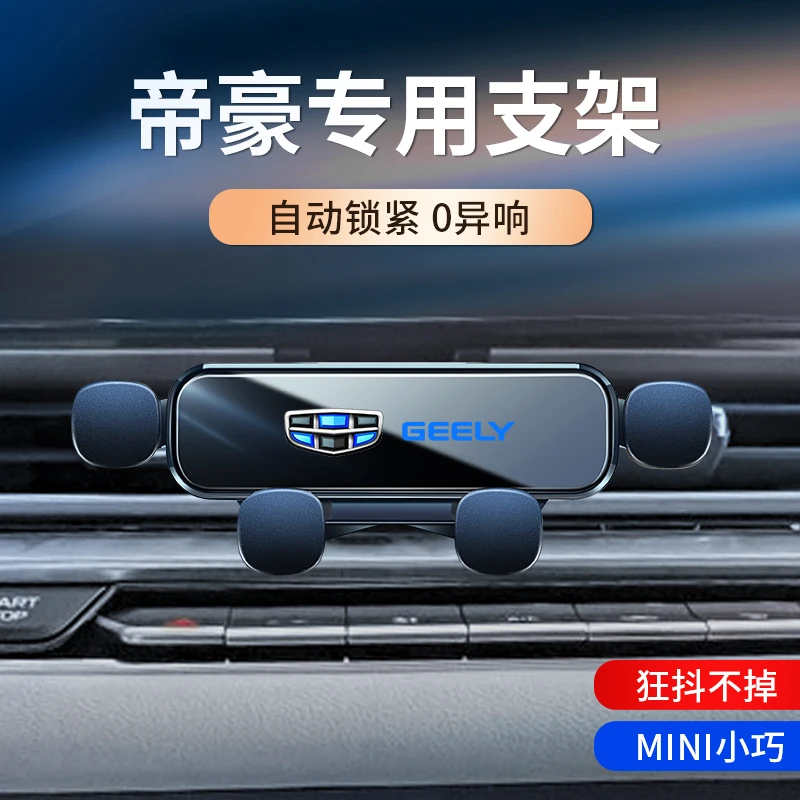 适用于吉利帝豪手机车载支架专用L/S/EV/远景S1/GL/GS/百万款导航