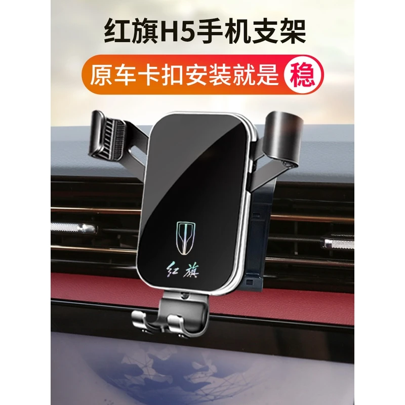 适用于2023款红旗h5手机车载支架专用导航手机架车重力款手机支架