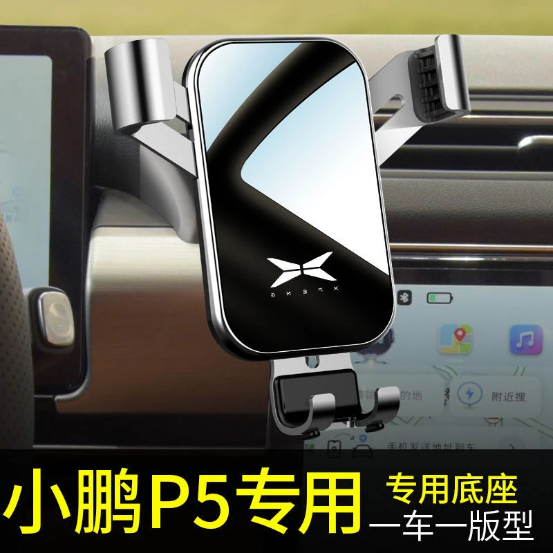 小鹏p5手机支架专用改装内饰用品小鹏p5汽车载重力款式手机支架