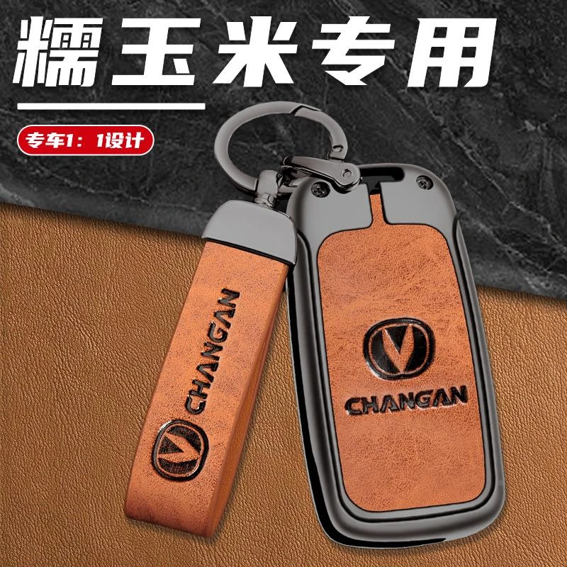 2023款长安糯玉米专用汽车钥匙套壳扣包23款新香甜款lumin方形女