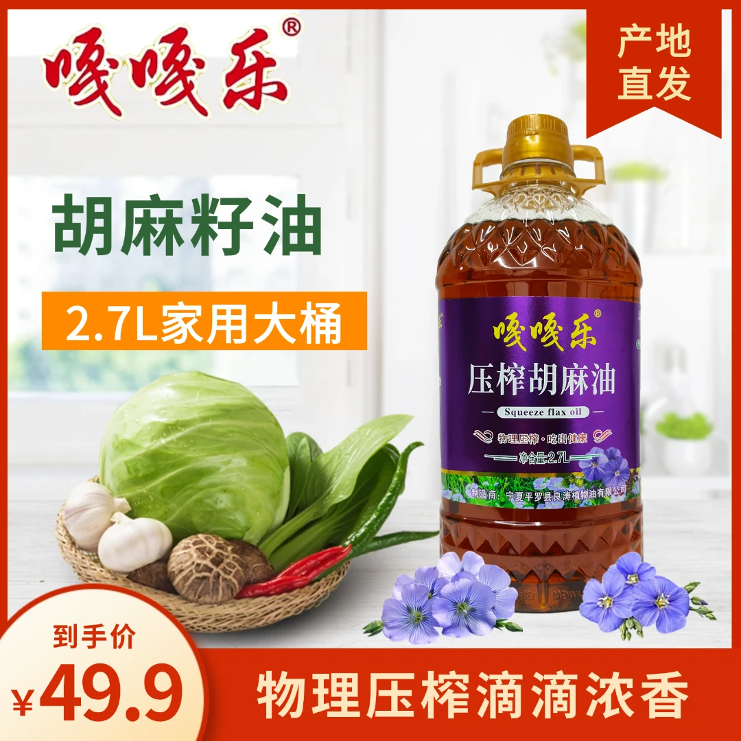嘎嘎乐【产地直发】2.7L纯胡麻油传统物理压榨烹调凉拌食用油