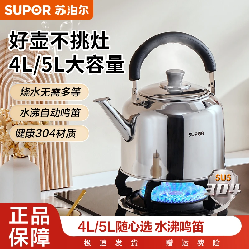 苏泊尔304不锈钢烧水壶大容量鸣笛开水壶家用煤气燃气电磁炉通用