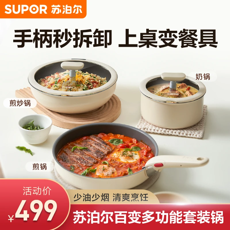 苏泊尔多功能套装锅可拆卸手柄易收纳不粘锅易清洗轻量可进洗碗机