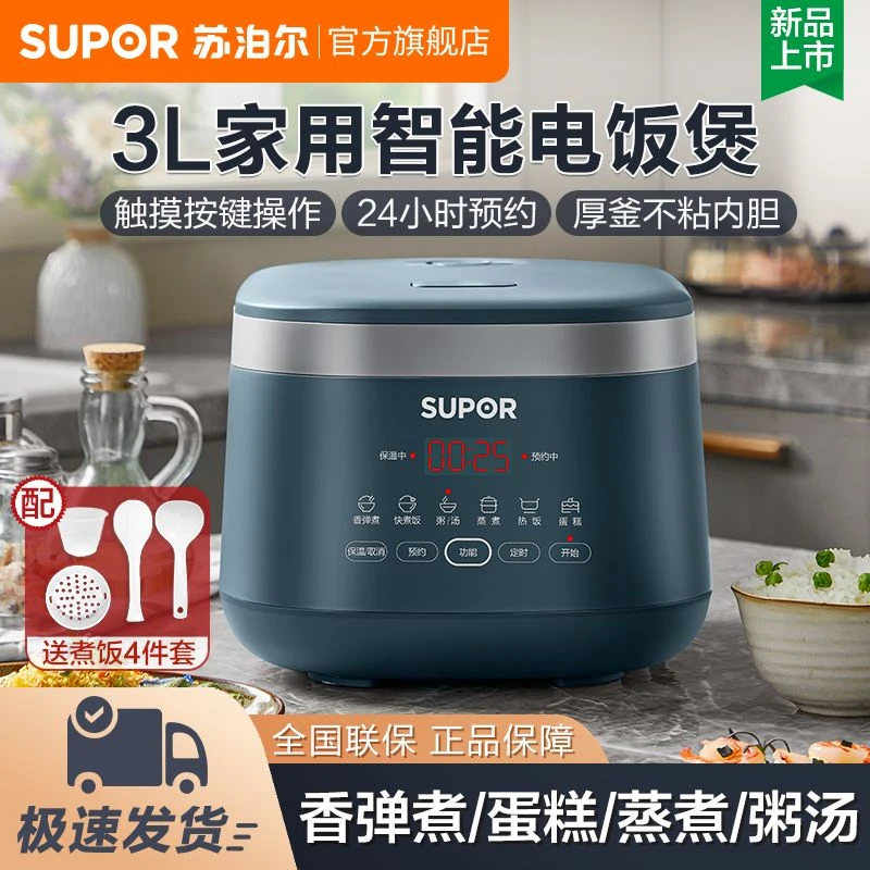 苏泊尔电饭煲锅3L升家用智能迷你多功能小型电饭锅2-5人煮饭锅