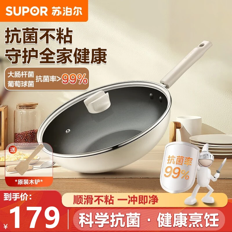 苏泊尔炒锅抗菌不粘锅厨房家用少油烟易清洗磁炉明火通用炒菜锅