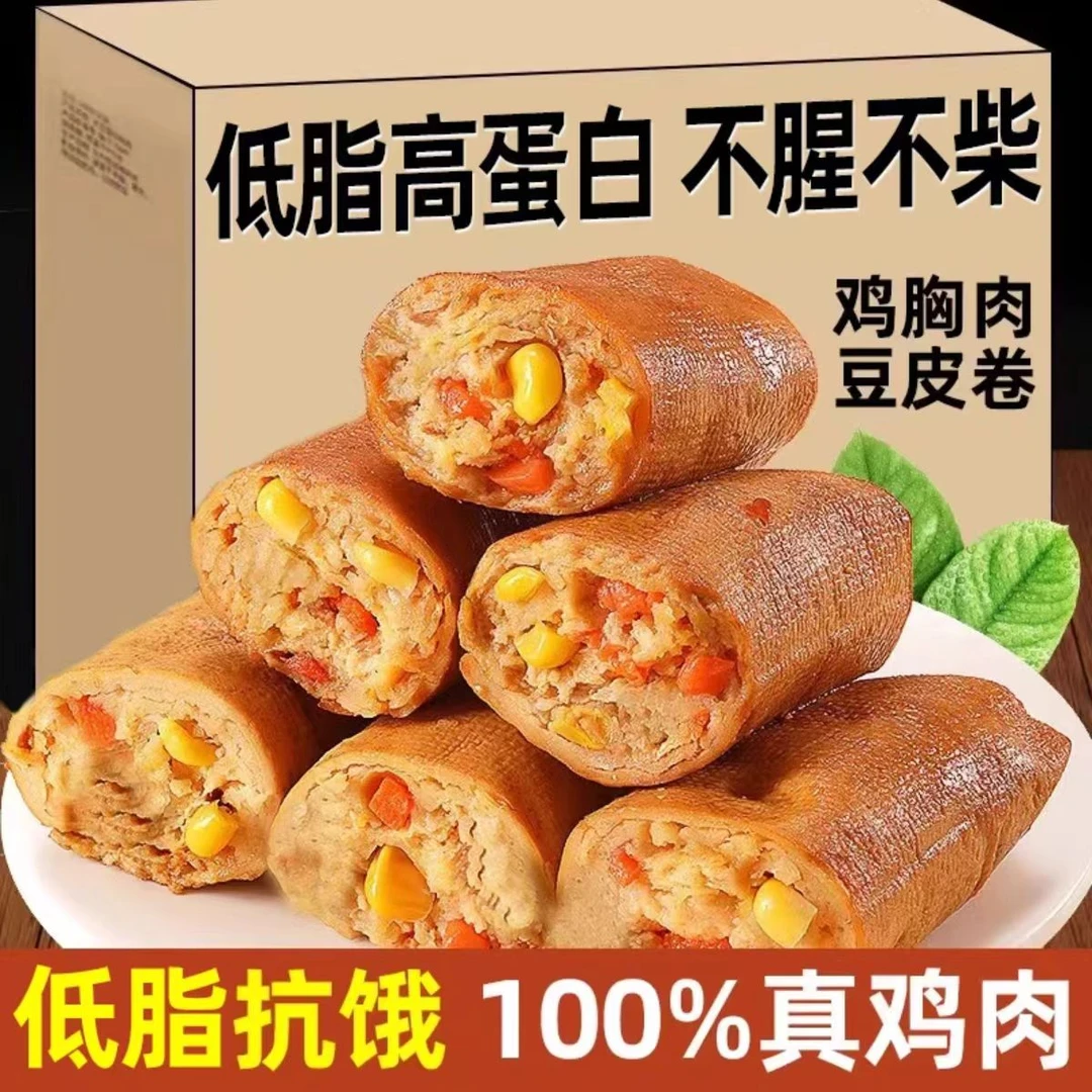 低脂鸡胸肉豆皮鸡肉卷香辣零食健身代餐饱腹开袋即食高蛋白小包装