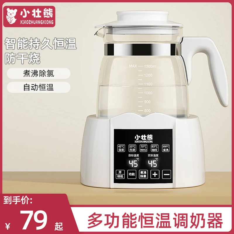 小壮熊全自动智能恒温调奶水壶家用婴儿器加热保温泡奶粉暖奶泡奶