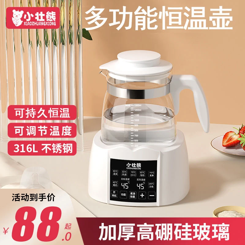 小壮熊婴儿全自动恒温水壶热水家用冲奶调奶器烧水保温泡奶机温奶