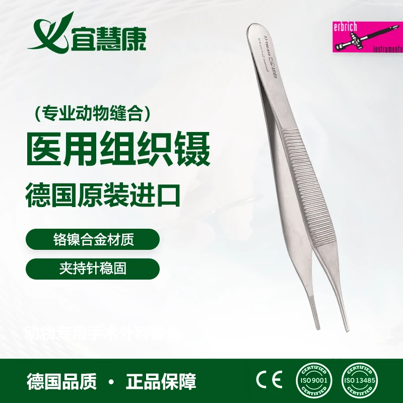德国进口镊子专业动物外科缝合手术宠物医疗镊子夹子眼科实验器械