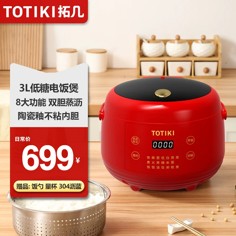 【R拓几高款】拓几TOTIKI家用低糖电饭煲智能3L大容量多功能蒸煮锅