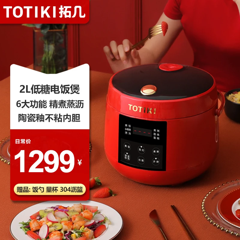 TOTIKI拓几多功能低糖电饭煲家用2L升智能陶瓷釉不沾电饭锅