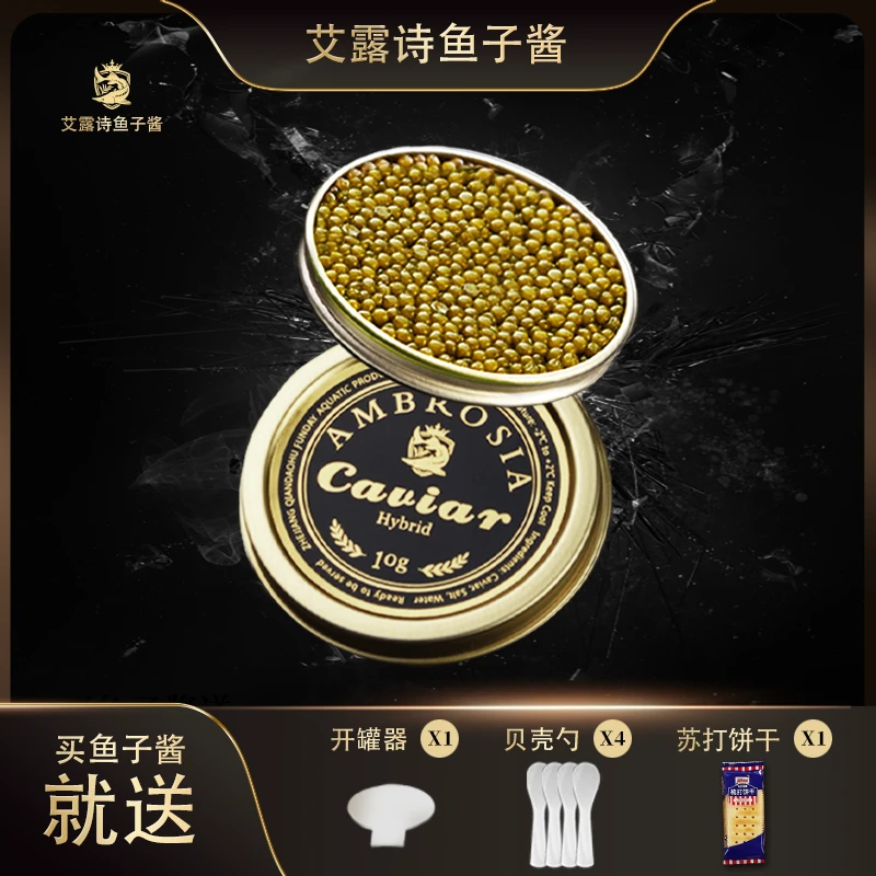 AMBROSIA稻草推荐艾露诗9年海博瑞千岛湖鲟鱼鱼子酱即食4*10g新鲜