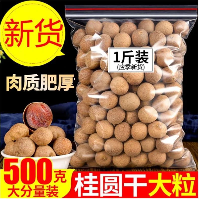 精选特产新货桂圆干龙眼干不掺不熏不染桂圆肉煲汤泡茶大果500g