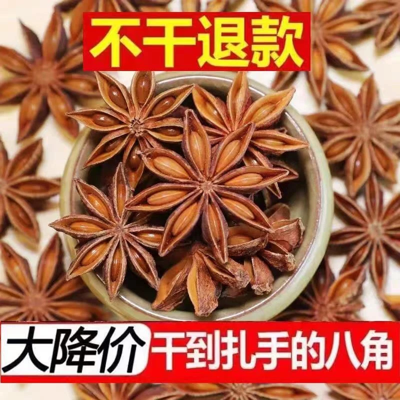 新货】广西正宗大红八角大料大料大茴香桂皮香叶天然无硫香料调料