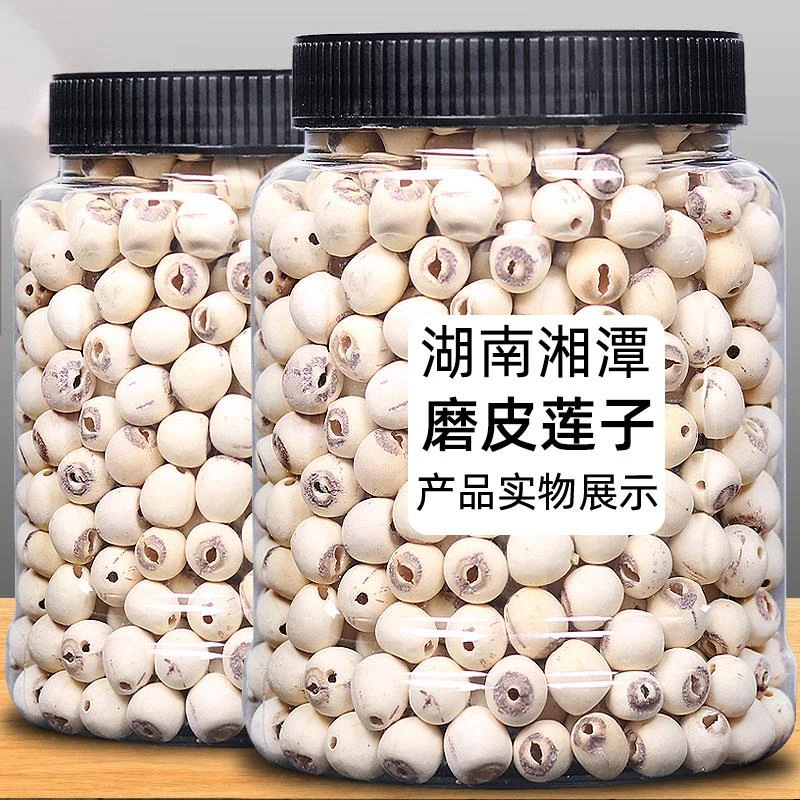 大颗莲子去芯湖南湘潭新鲜货无硫熏颗粒饱满粉糯白莲子干货农产品