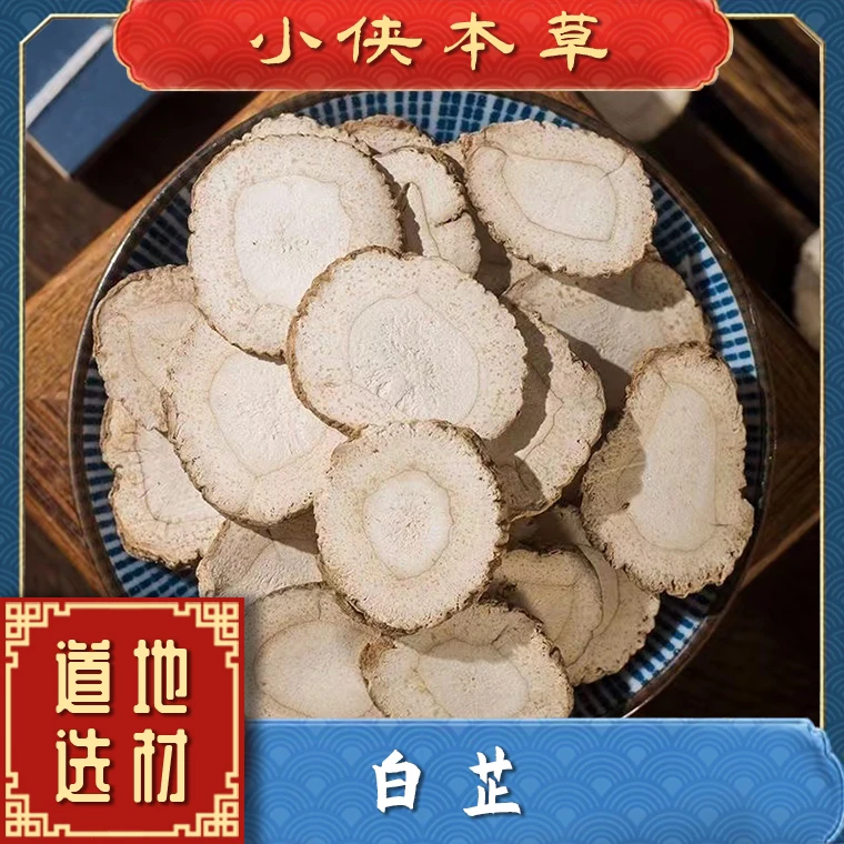 【小侠本草】白芷精选正宗安徽白芷大片白芷道地搭配甘草香料
