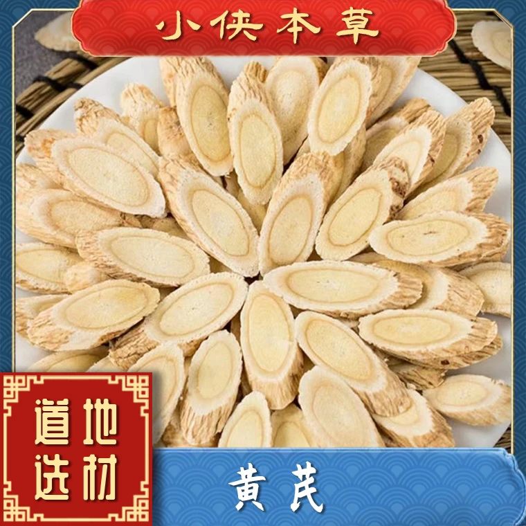 【小侠本草】黄芪道地甘肃正宗黄芪大片搭配枸杞正宗山西浑源黄芪