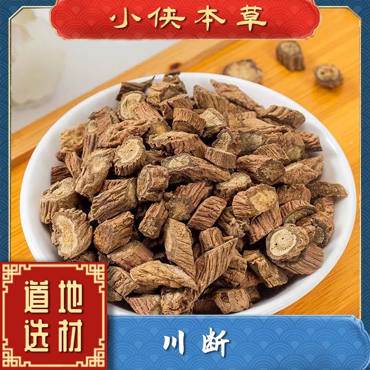 【小侠本草】正宗精品川断四川道地川断精选川断搭配枸杞