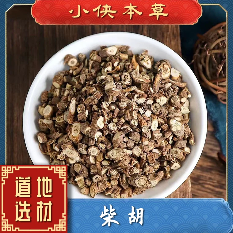 【小侠本草】柴胡道地山西北柴胡纯根柴胡根精选本草无硫柴胡配枸杞