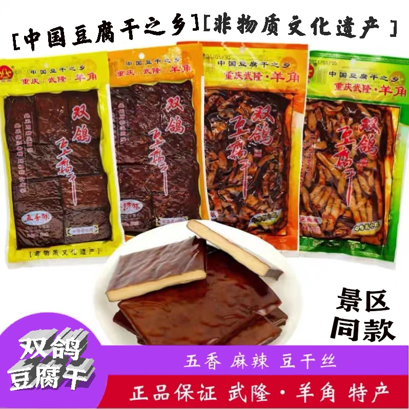 【羊角专场专用】羊角双鸽豆干麻辣五香味景区服务区同款