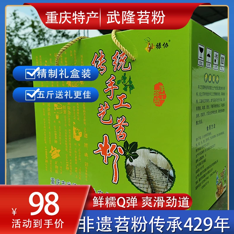【羊角专场专用】纯红薯粉火锅宽粉细粉试礼盒送礼装