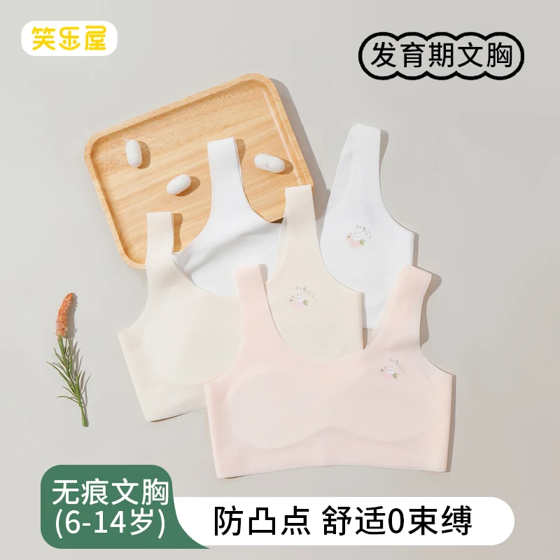 【笑乐屋】女童发育文胸儿童内衣背心透气吸汗少女女孩抹胸无痕薄款