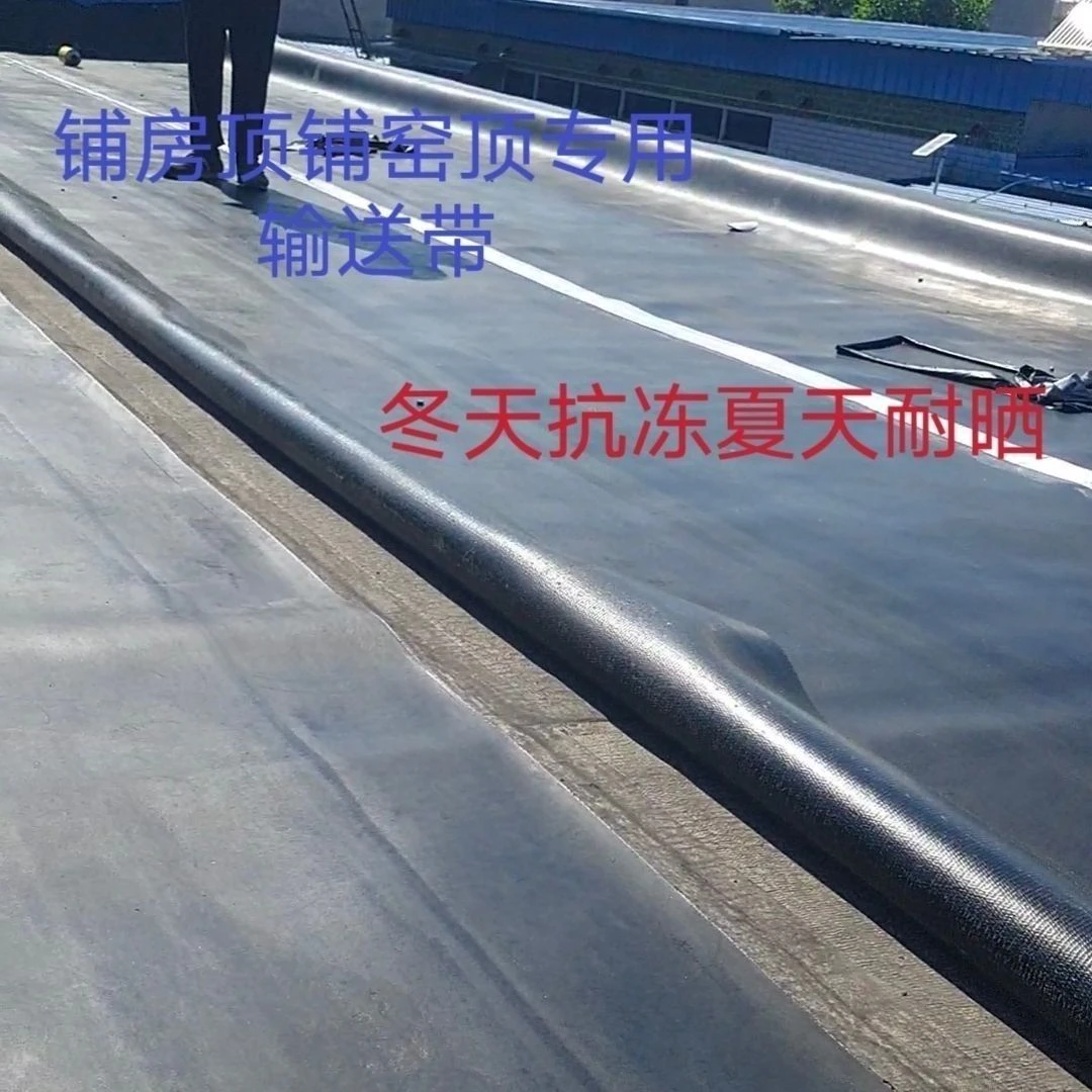 2米宽5毫米厚铺房顶专用输送带铺地面车间铺窑洞不怕冻不怕晒橡胶