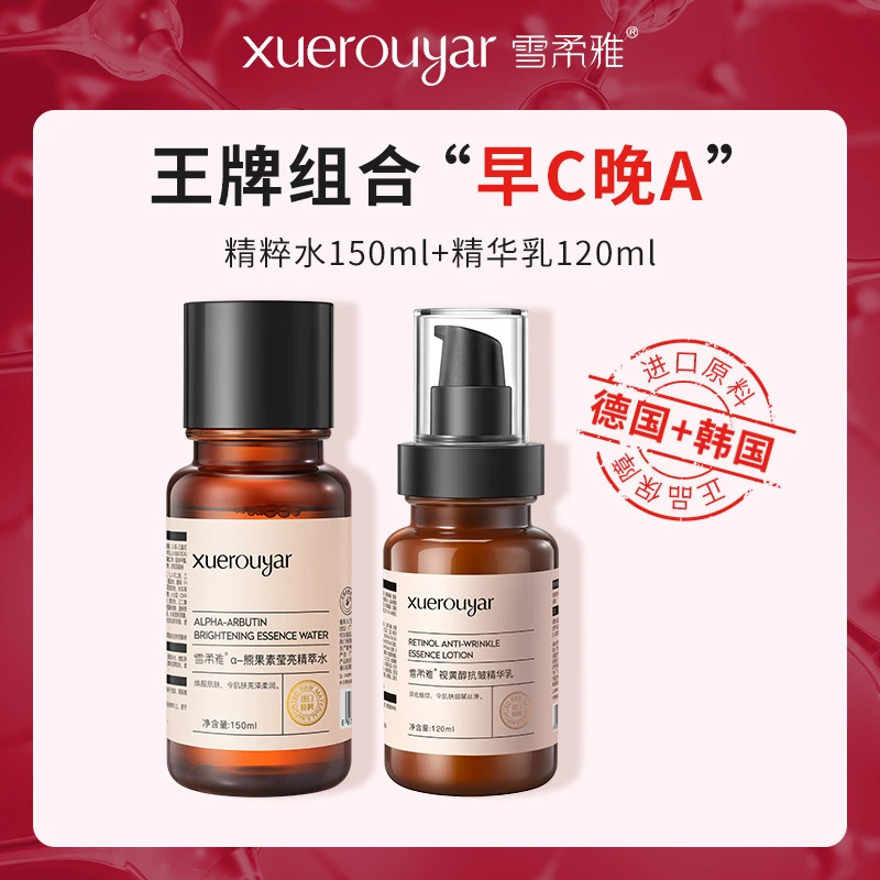 【抢！拍一发二】α-熊果素精粹水+精华乳发光水精华水熬夜保湿